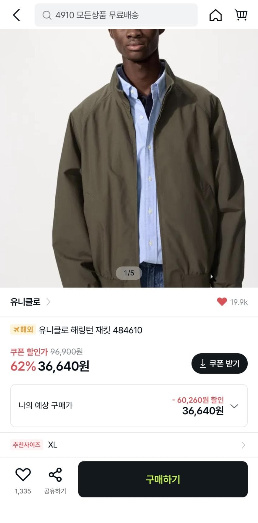 유니클로 해링턴 자켓