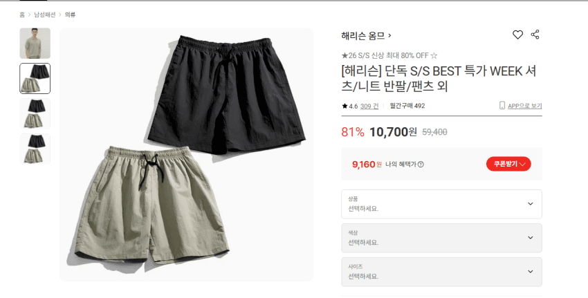 해리슨옴므 나일론 5부 반바지