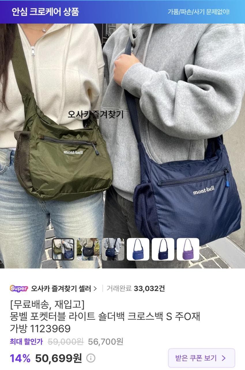 몽벨 포켓터블 숄더백 S