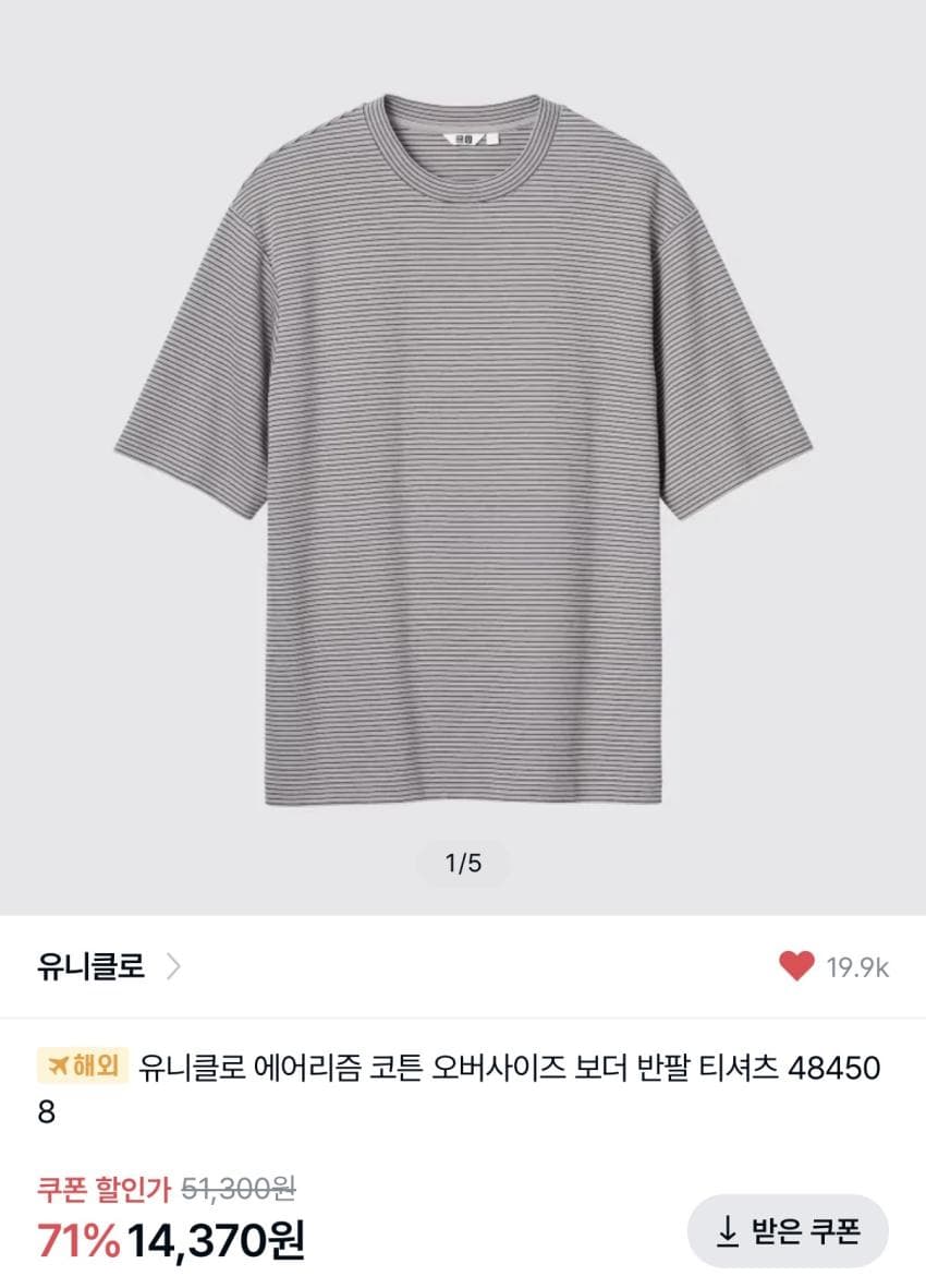 유니클로 에어리즘 스트라이프 T