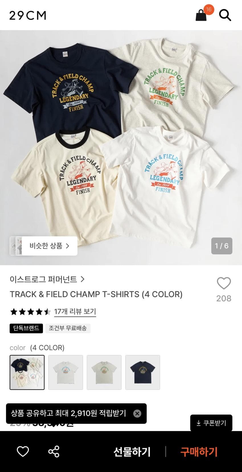이스트로그 퍼머넌트 티