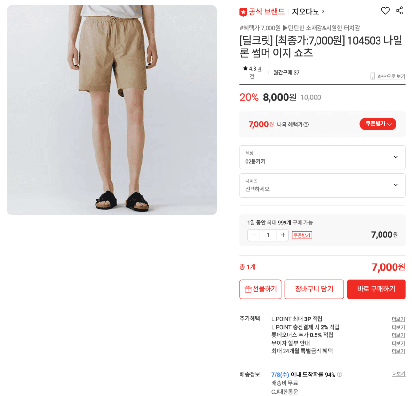 지오다노 나일론 쇼츠