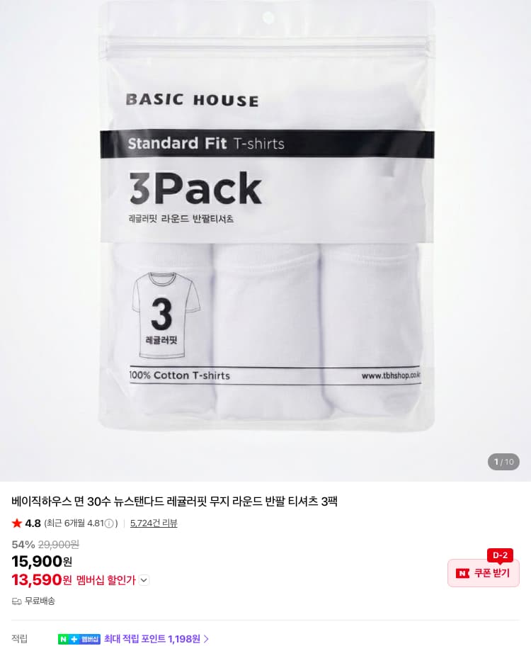 베이직하우스 반팔티 3팩