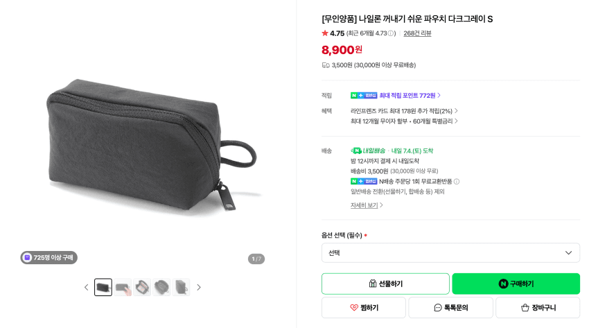 무인양품 꺼내기 쉬운 파우치