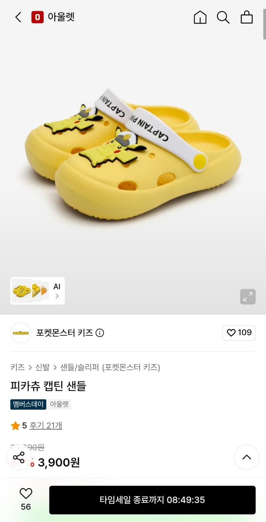 포켓몬·산리오 캐릭터 신발