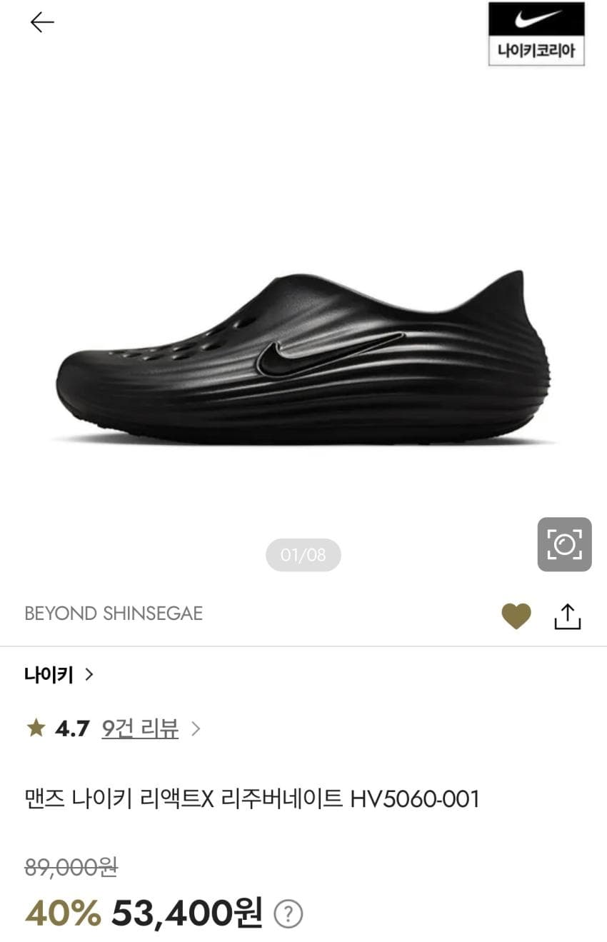나이키 리액트X 리주버네이트