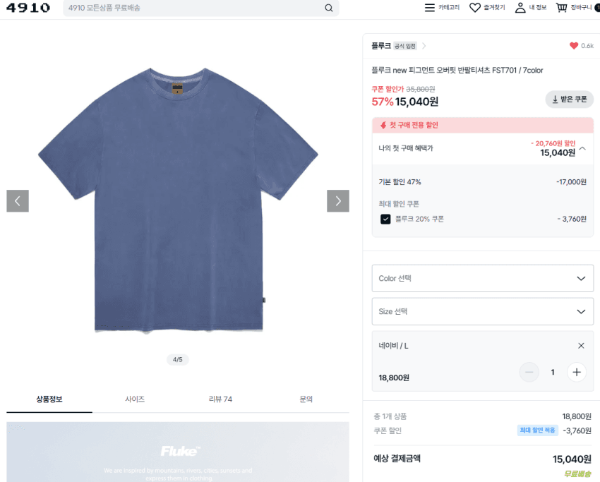플루크 피그먼트 반팔티