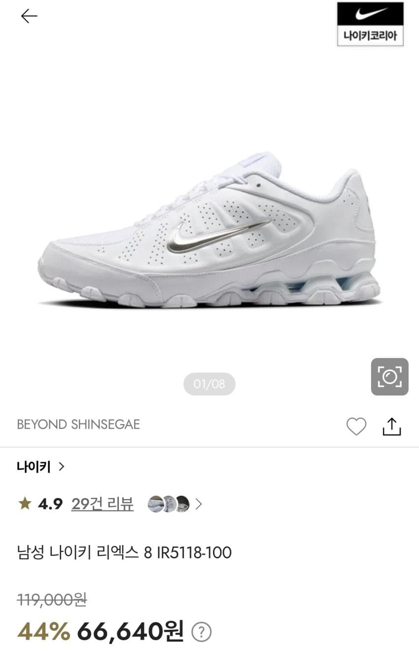나이키 리엑스