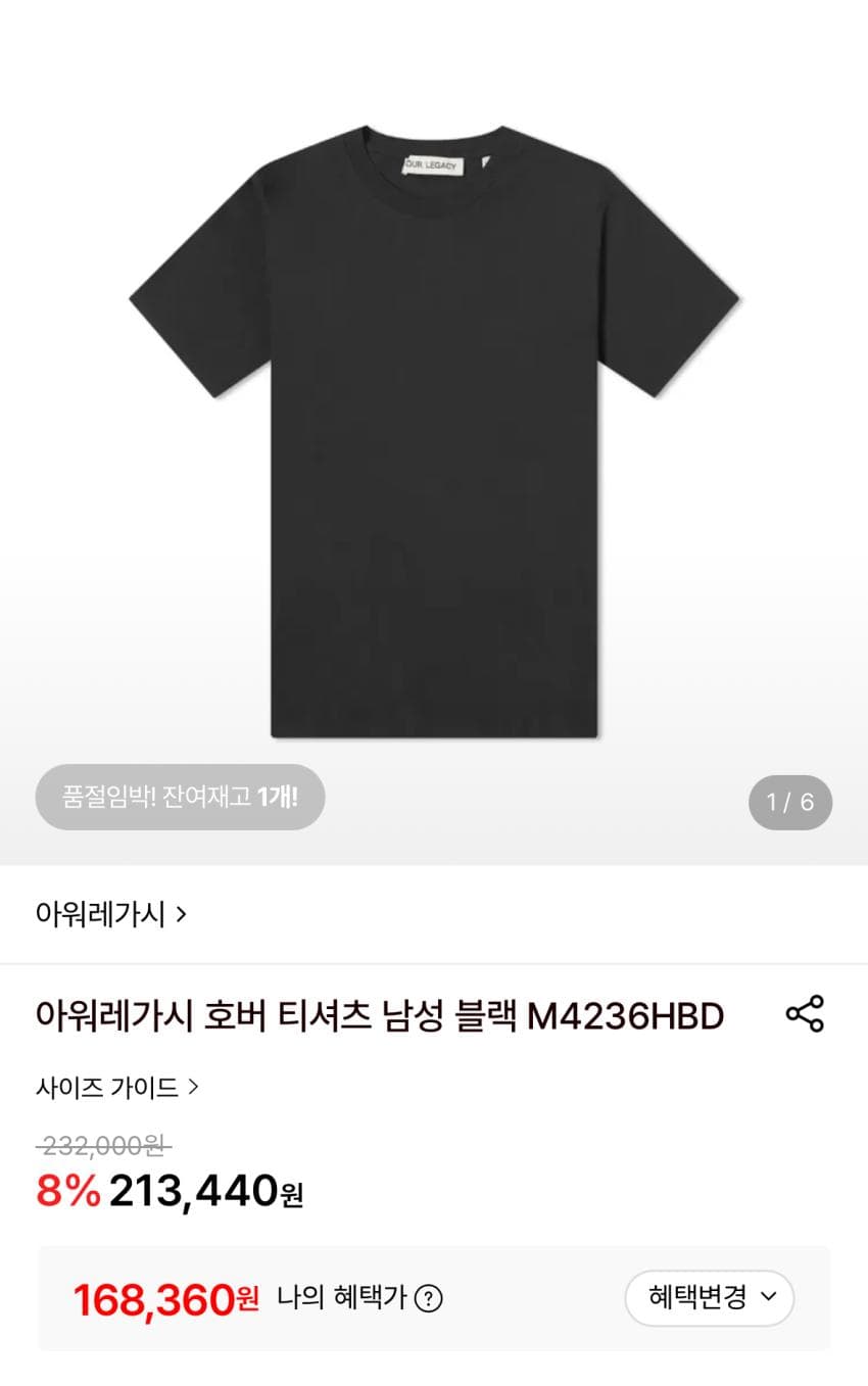 아워레가시 호버 반팔