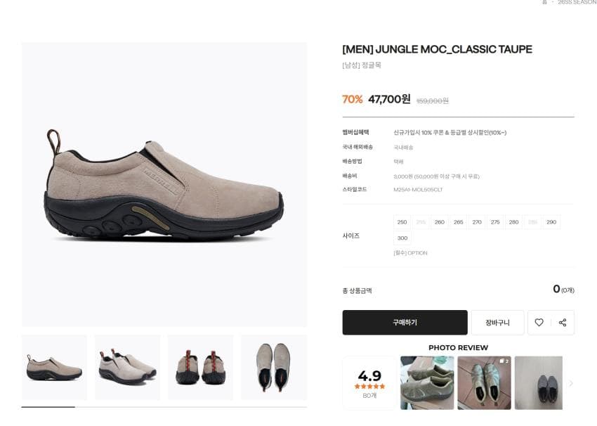 Merrell 정글목 JUNGLE MOC