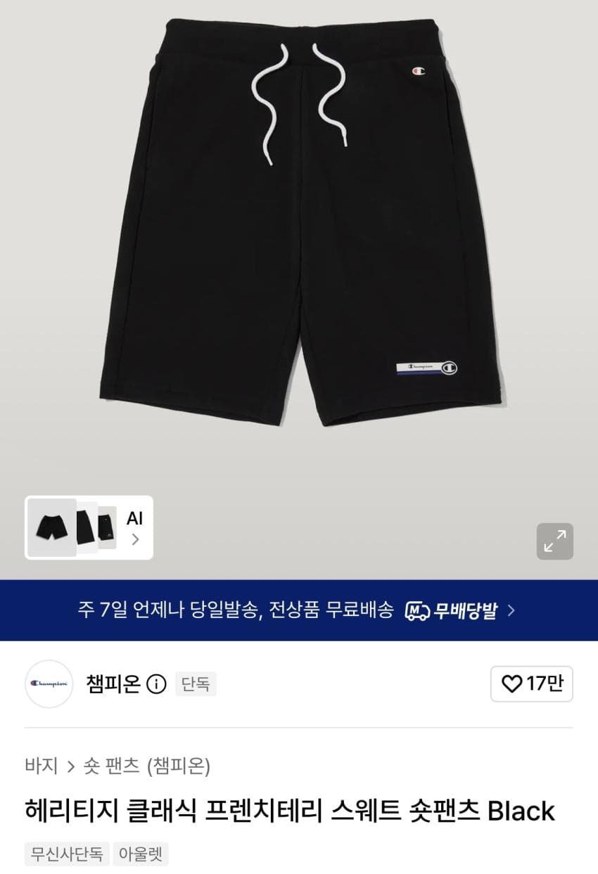 챔피온 헤리티지 클래식 반바지