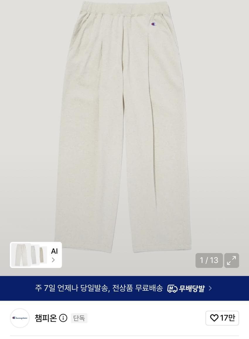 챔피온 와이드 팬츠
