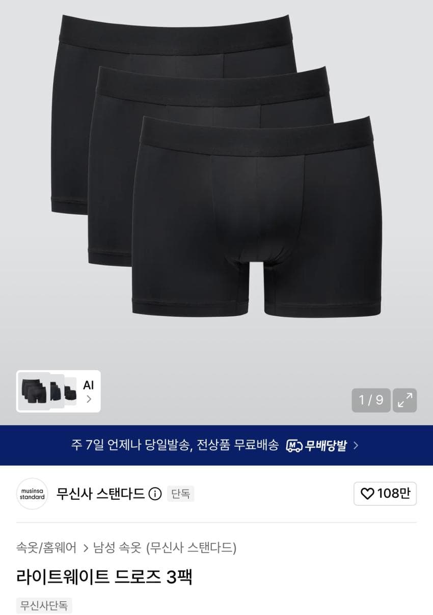 무탠다드 라이트웨이트 드로즈