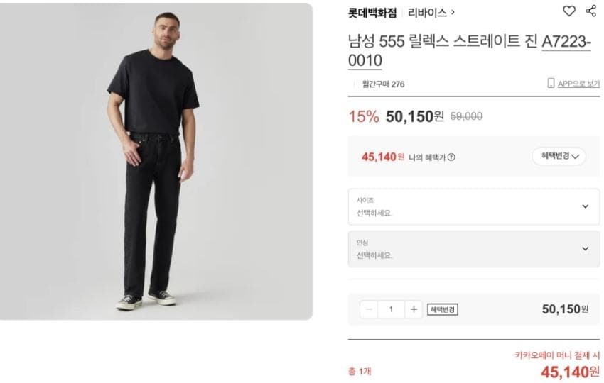 리바이스 555 릴렉스 스트레이트