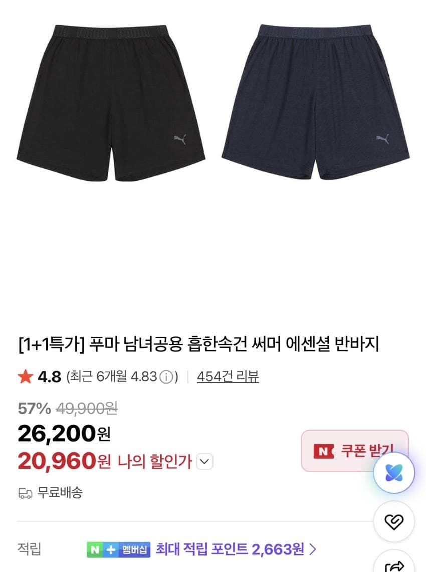 푸마 에센셜 써머 상하의