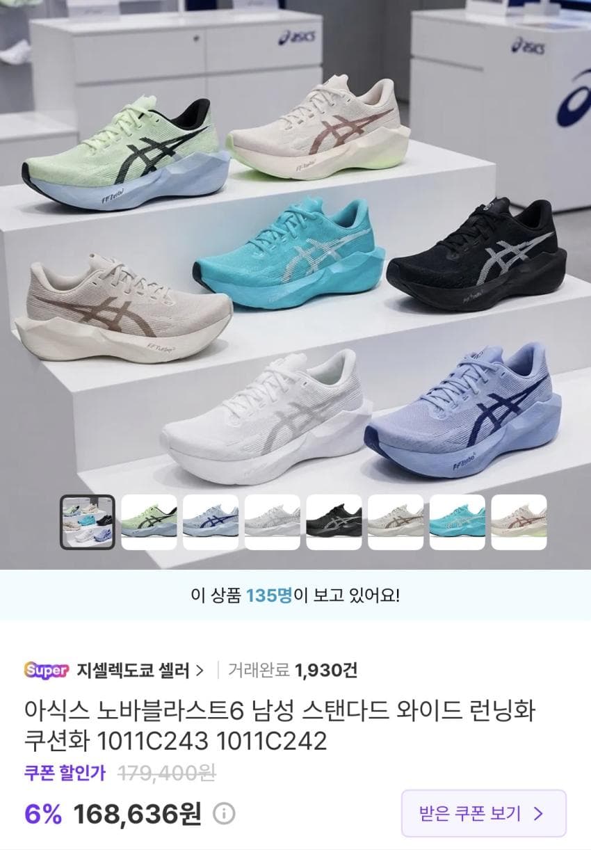 노바블라스트 6 프리오더 - 패션정보 - 어미새