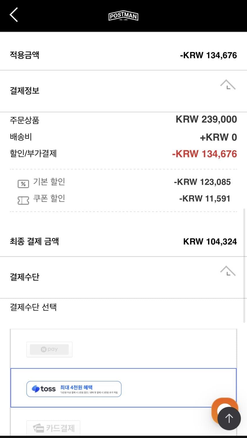 포스트맨 캐피탈 블랙