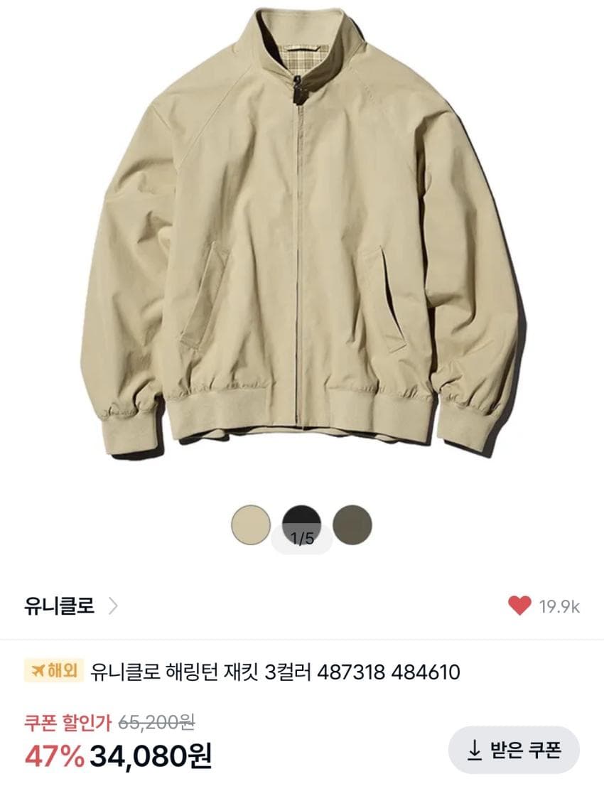 유니클로 해링턴 자켓