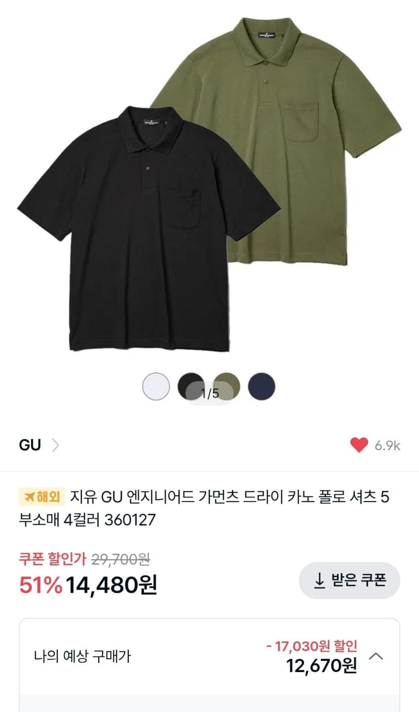 GU 엔가 카노 폴로셔츠