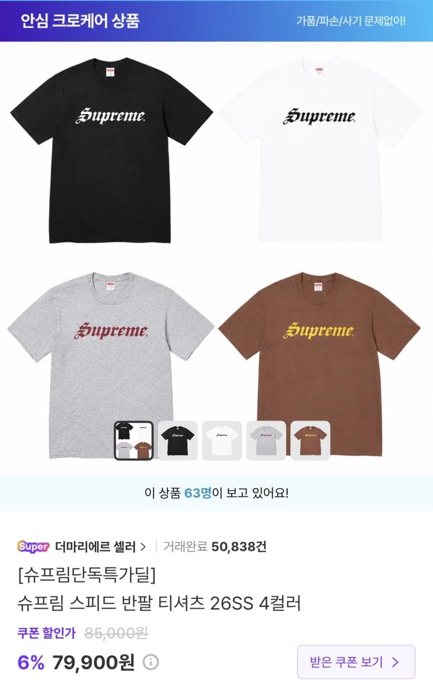 Supreme 스피드 반팔 티셔츠 26SS
