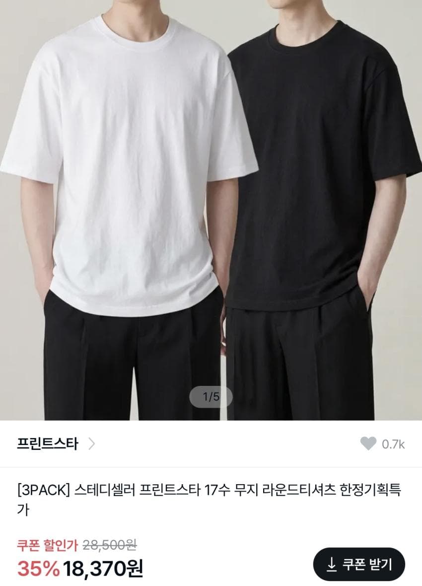 프린트스타 무지티 3PACK
