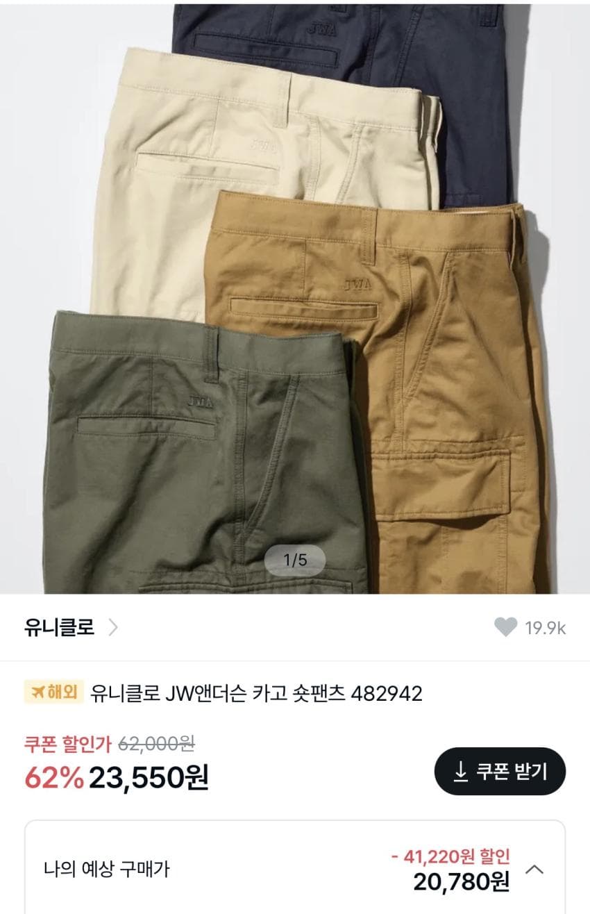 유니클로 JW앤더슨 카고 쇼츠