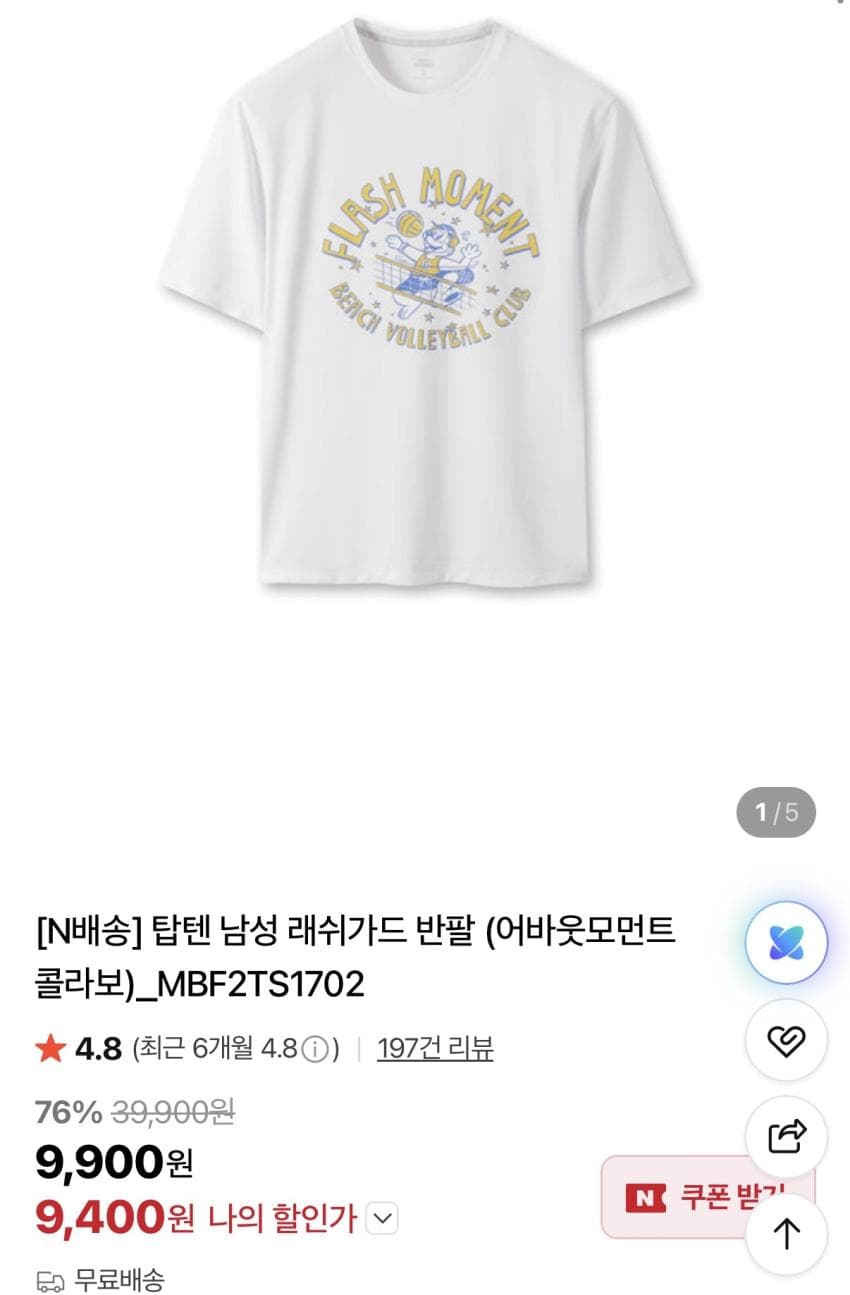 탑텐 반팔 티셔츠