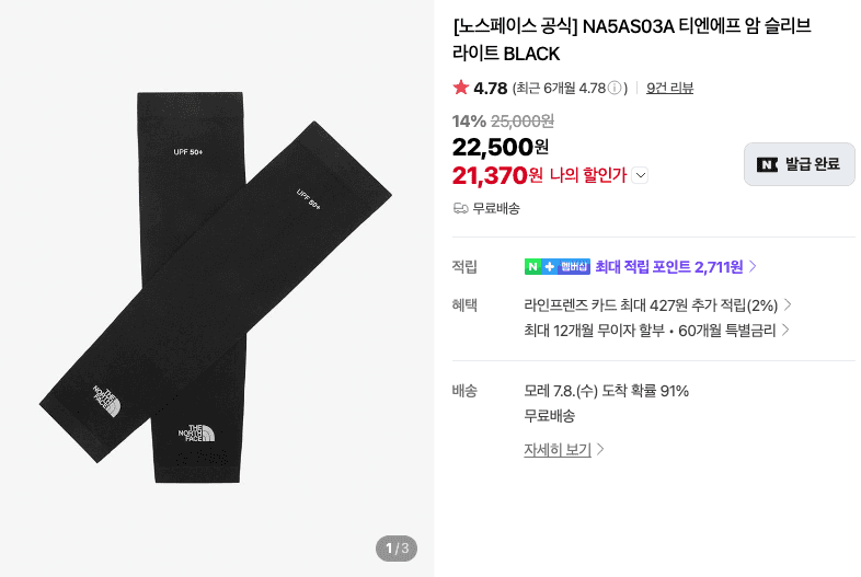 The North Face 암 슬리브