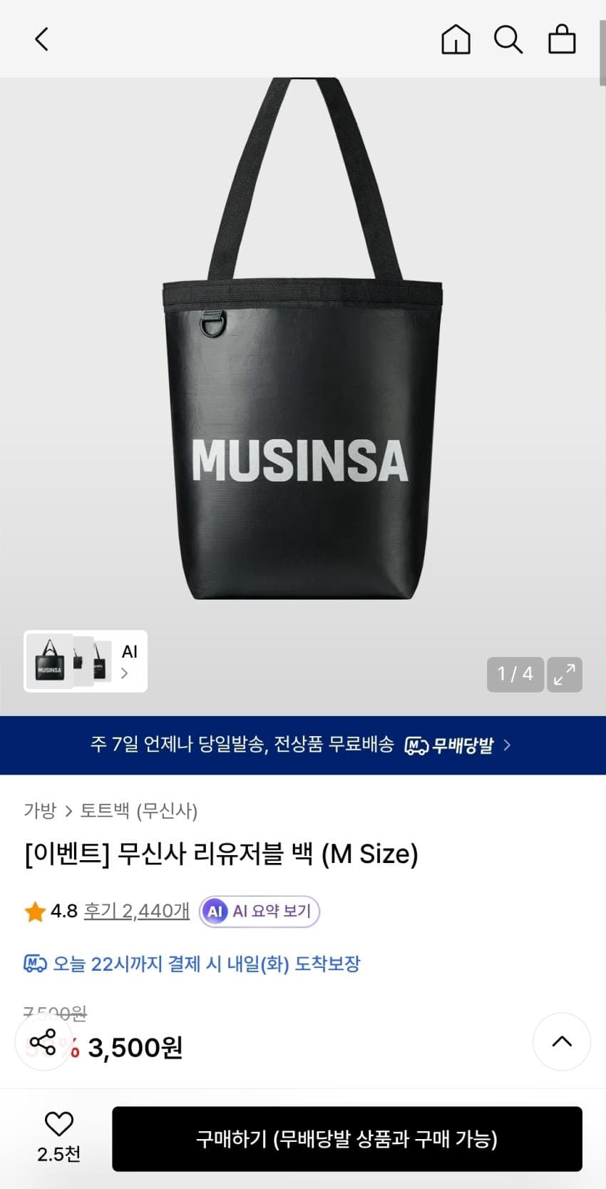 무신사 리유저블백 (L Size)