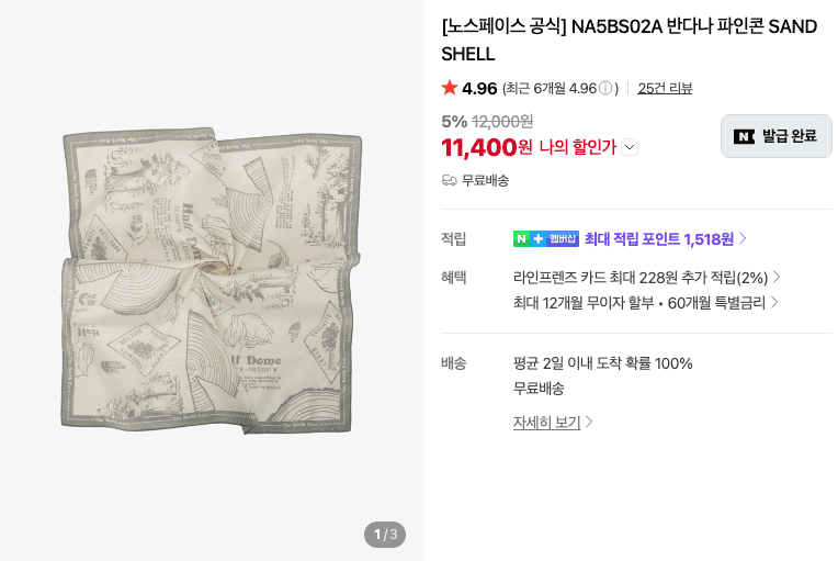 노스페이스 반다나 (11,400원)