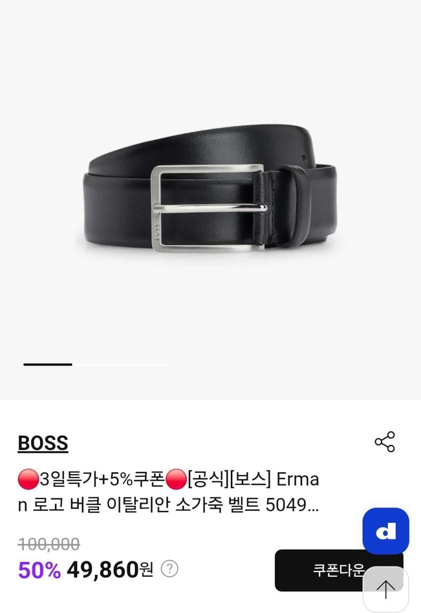 BOSS Erman 소가죽 벨트