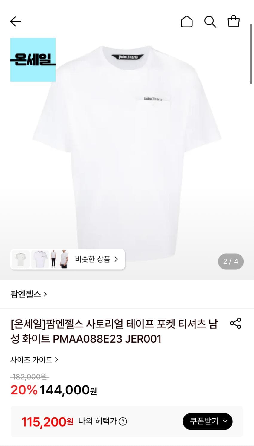 온세일 패션 브랜드 세일 모음