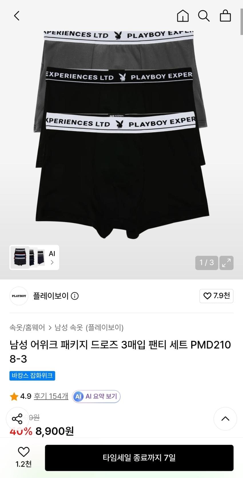 플레이보이 남성 어워크 패키지 드로즈 3매입 팬티