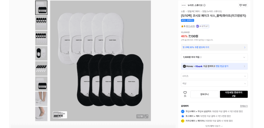 코시모 페이크 삭스 5팩
