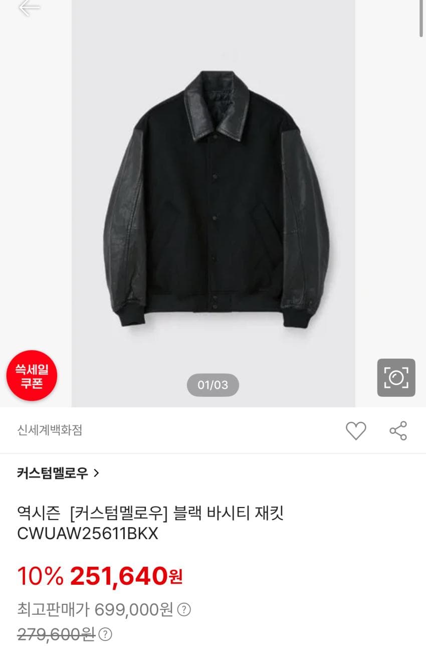 커스텀멜로우 바시티 재킷