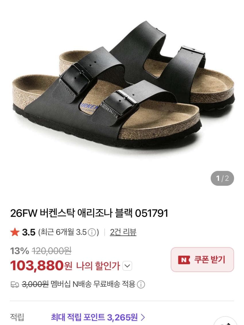 Birkenstock 애리조나