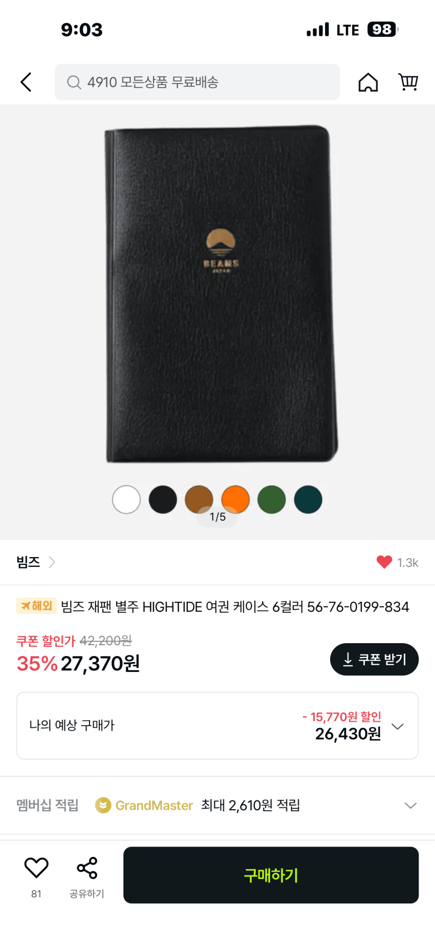빔즈 재팬 여권케이스