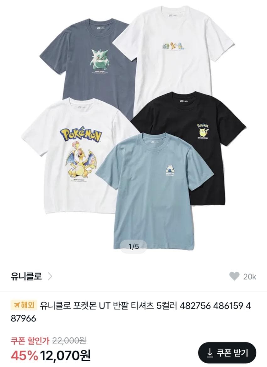 유니클로 포켓몬 UT