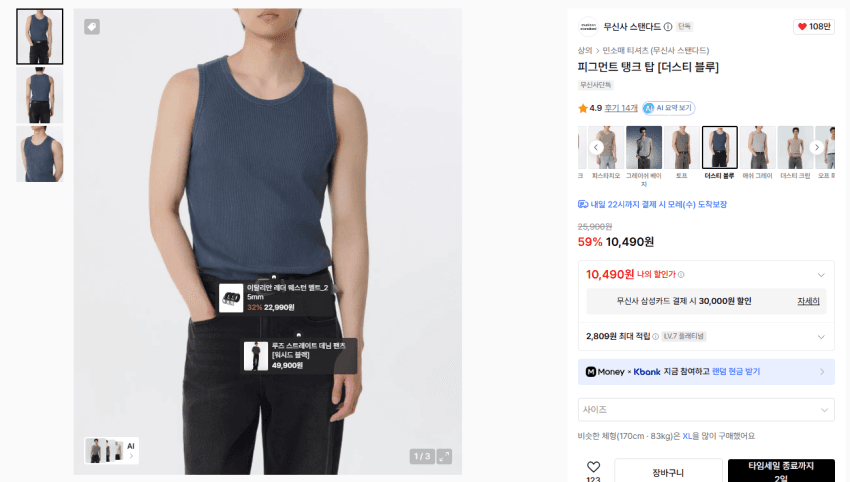 무탠다드 피그먼트 탱크탑