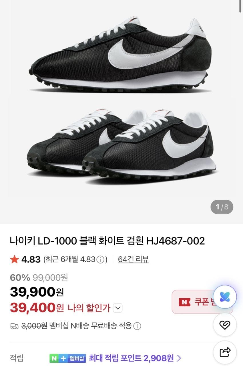 Nike LD-1000