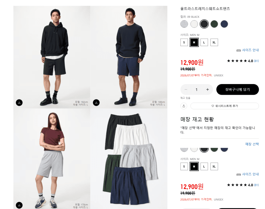 유니클로 울트라스트레치 쇼트팬츠