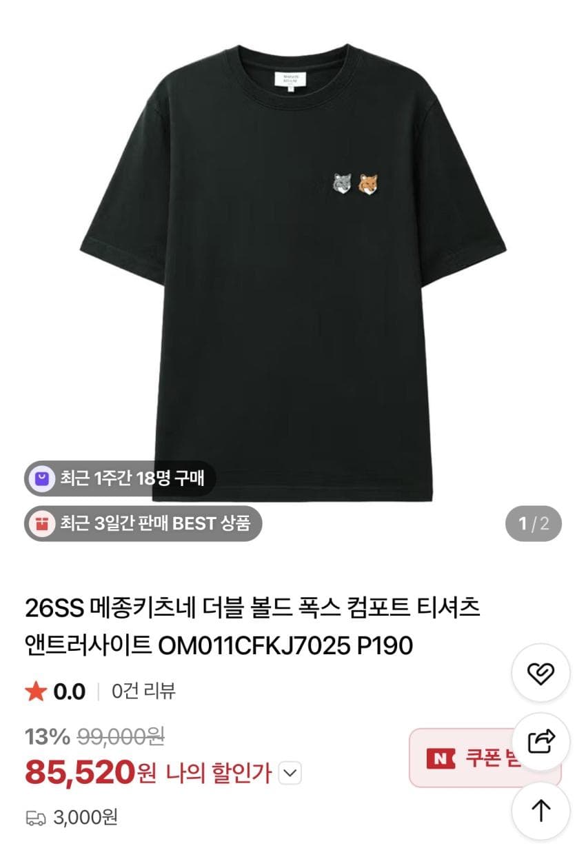 메종키츠네 더블 폭스헤드