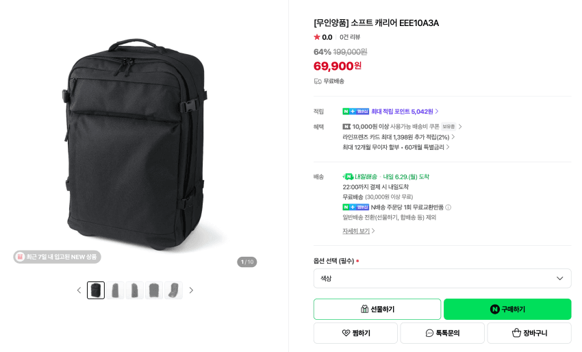 무인양품 소프트 캐리어 40L