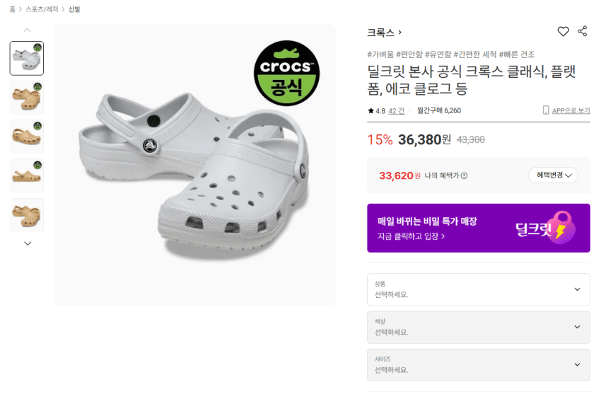 크록스