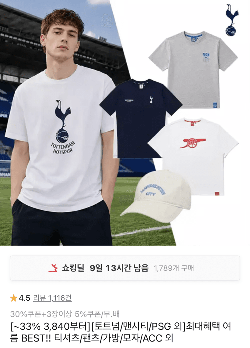 EPL 구단 티셔츠·잡화 모음