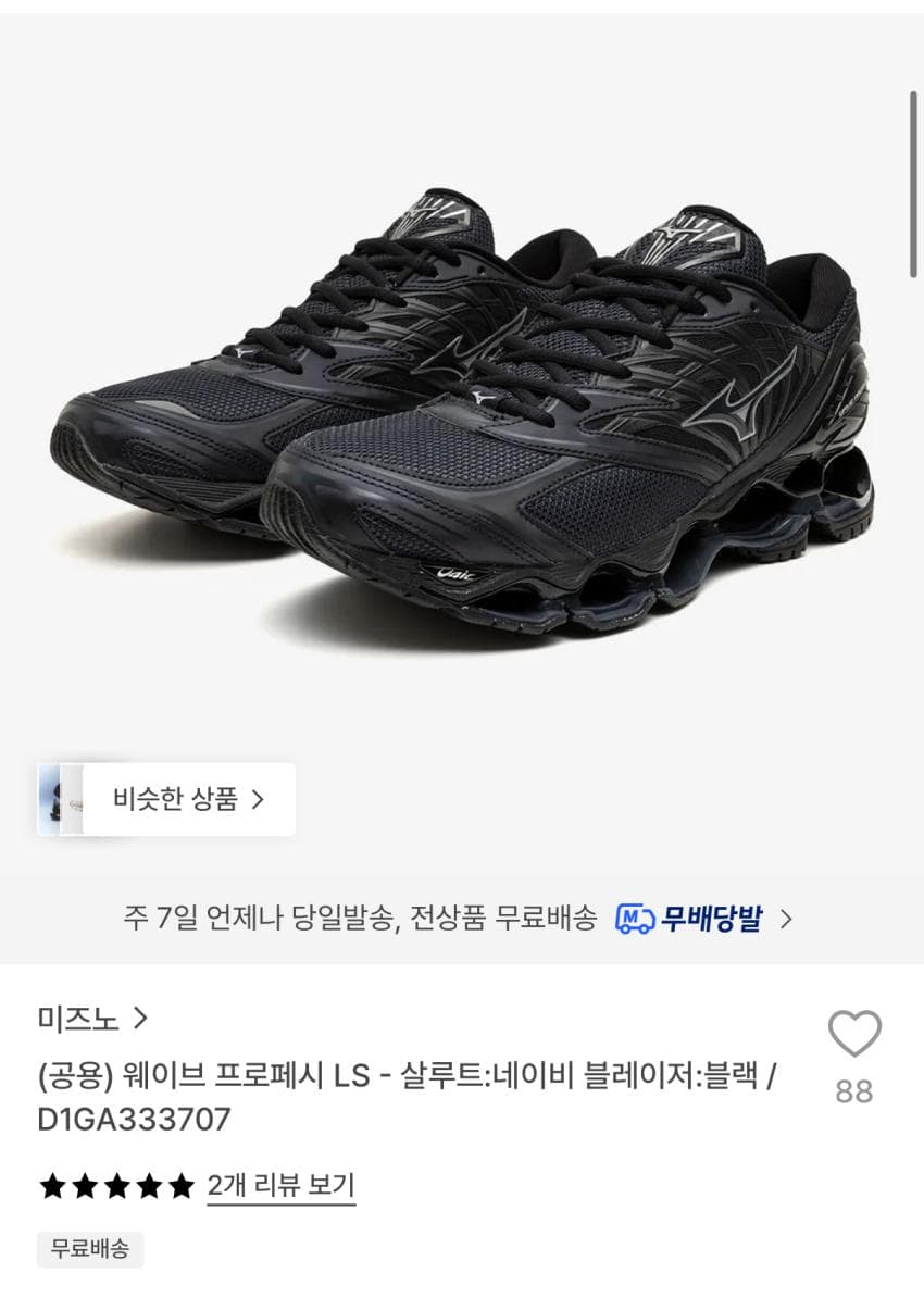 미즈노 웨이브 프로페시 LS