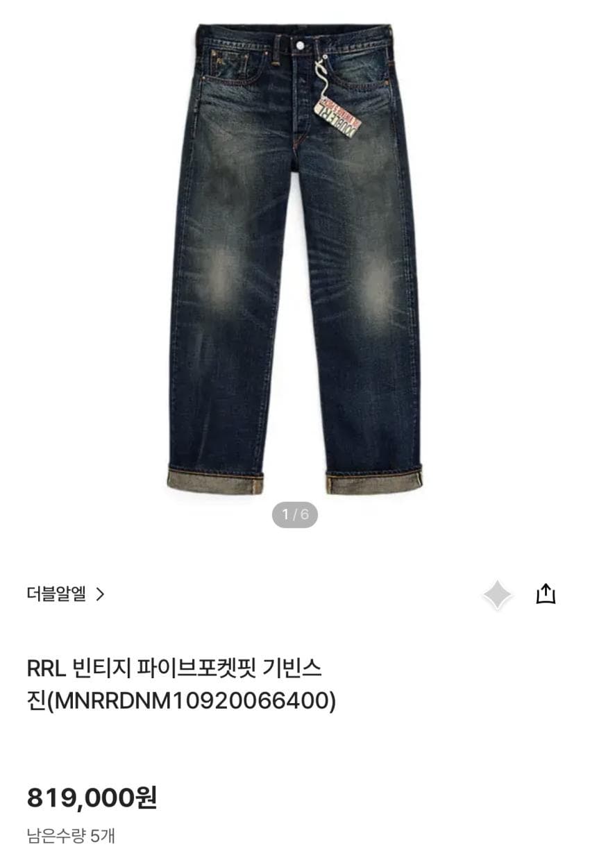 RRL 빈티지 기빈스 진