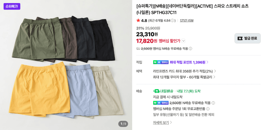 스파오 스트레치 쇼츠