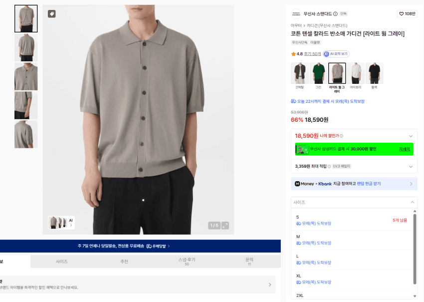 무탠다드 전쟁용 카라 반팔 가디건