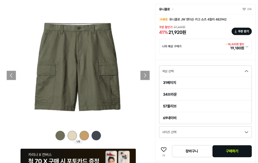유니클로 JW앤더슨 카고 숏팬츠
